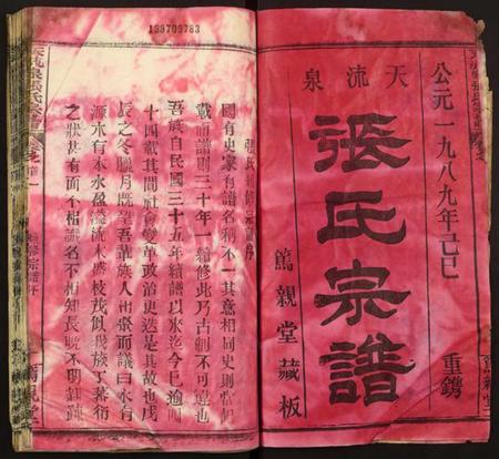 湖北张氏族谱-张氏宗谱.pdf电子版插图1