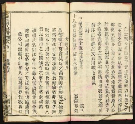 湖北张氏族谱-张氏宗谱.pdf电子版插图5