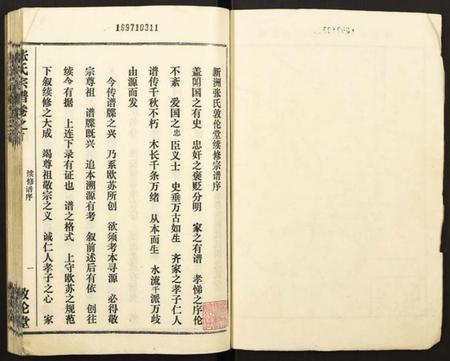湖北张氏族谱-张氏宗谱.pdf电子版插图3 湖北张氏族谱-张氏宗谱.pdf电子版插图3