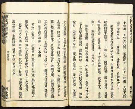 湖北张氏族谱-张氏宗谱.pdf电子版插图5 湖北张氏族谱-张氏宗谱.pdf电子版插图5