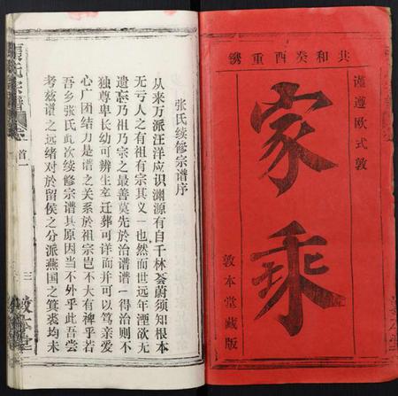 湖北张氏族谱-张氏宗谱.pdf电子版插图1