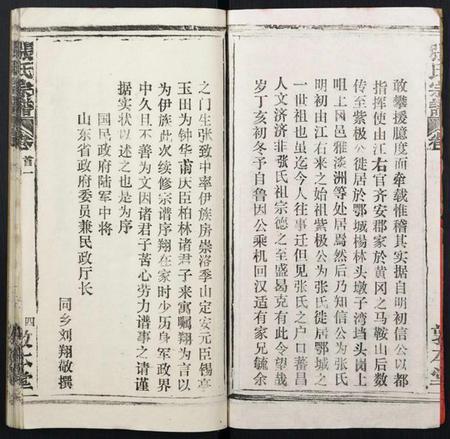 湖北张氏族谱-张氏宗谱.pdf电子版插图2