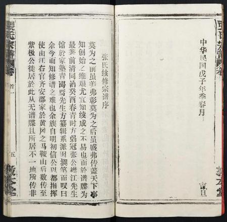 湖北张氏族谱-张氏宗谱.pdf电子版插图3