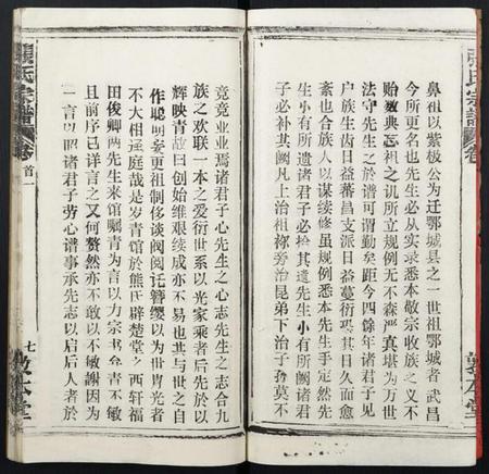 湖北张氏族谱-张氏宗谱.pdf电子版插图5