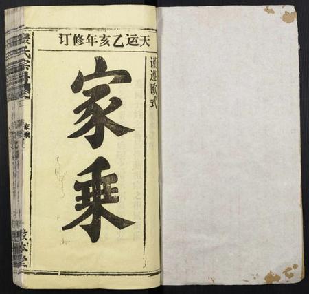 湖北张氏族谱-张氏宗谱.pdf电子版插图1