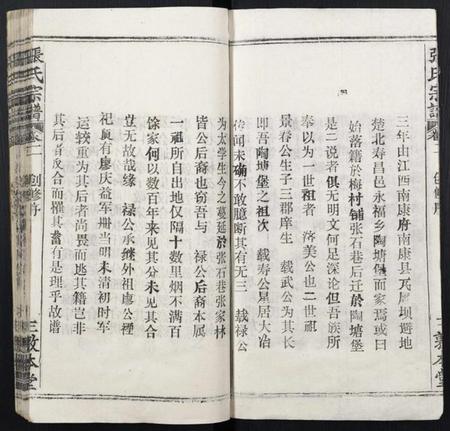 湖北张氏族谱-张氏宗谱.pdf电子版插图4