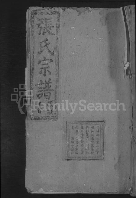 湖北张氏族谱-张氏宗谱 [10卷,首1卷].pdf电子版