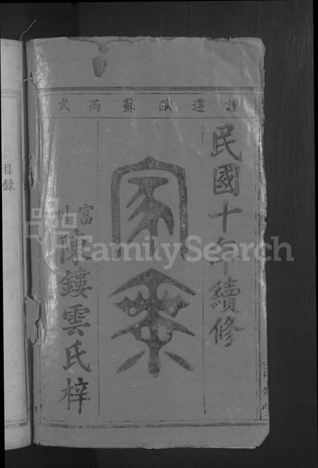 湖北张氏族谱-张氏宗谱 [10卷,首1卷].pdf电子版插图2