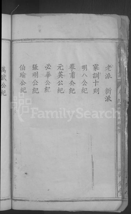 湖北张氏族谱-张氏宗谱 [10卷,首1卷].pdf电子版插图4