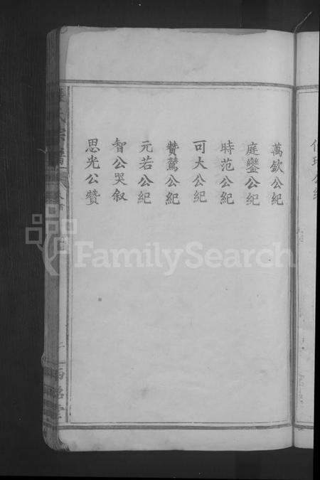 湖北张氏族谱-张氏宗谱 [10卷,首1卷].pdf电子版插图5