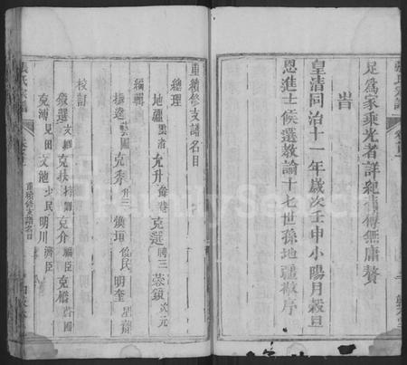 湖北张氏族谱-张氏宗谱 [10卷,首5卷].pdf电子版插图4