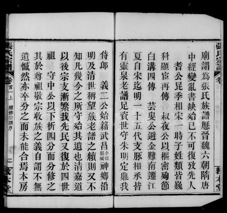 湖北张氏族谱-张氏宗谱 [11卷,首1卷].pdf电子版插图4