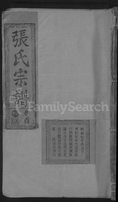 湖北张氏族谱-张氏宗谱 [11卷,首1卷].pdf电子版