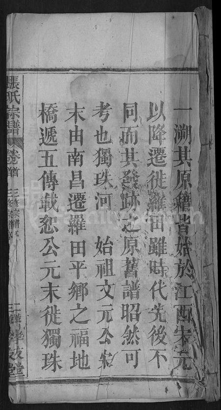 湖北张氏族谱-张氏宗谱 [12卷,首1卷].pdf电子版