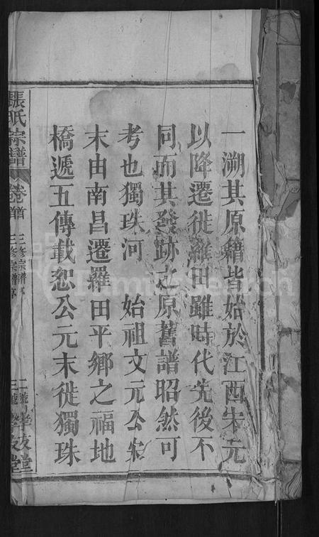 湖北张氏族谱-张氏宗谱 [12卷,首1卷].pdf电子版插图3