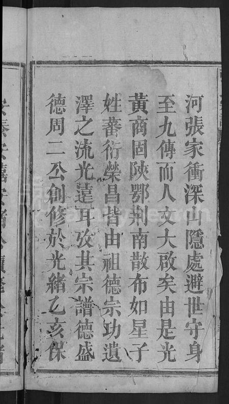 湖北张氏族谱-张氏宗谱 [12卷,首1卷].pdf电子版插图4