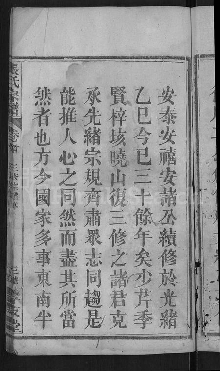 湖北张氏族谱-张氏宗谱 [12卷,首1卷].pdf电子版插图5