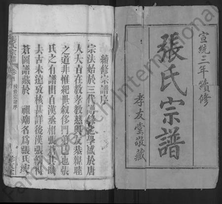 湖北张氏族谱-张氏宗谱 [12卷,首8卷].pdf电子版