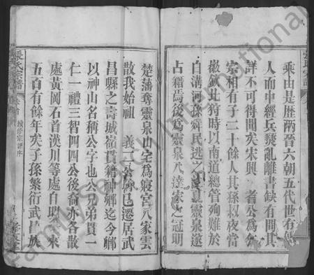 湖北张氏族谱-张氏宗谱 [12卷,首8卷].pdf电子版插图1