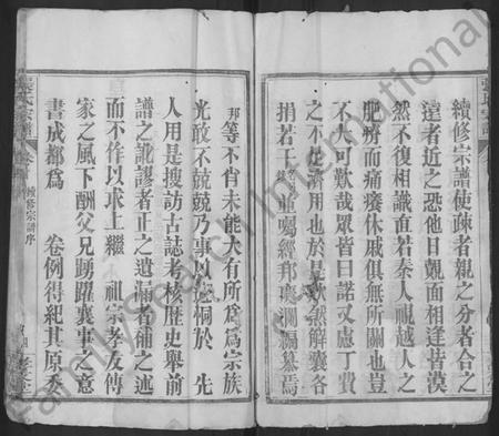 湖北张氏族谱-张氏宗谱 [12卷,首8卷].pdf电子版插图3