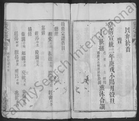 湖北张氏族谱-张氏宗谱 [12卷,首8卷].pdf电子版插图4