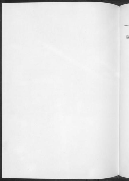 湖南黄氏族谱-周家桥黄氏五修族谱.pdf电子版插图3