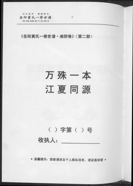湖南黄氏族谱-周家桥黄氏五修族谱.pdf电子版插图5