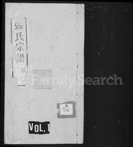 湖北张氏族谱-张氏宗谱 [17卷].pdf电子版插图1