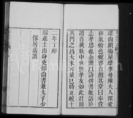 湖北张氏族谱-张氏宗谱 [17卷].pdf电子版插图3