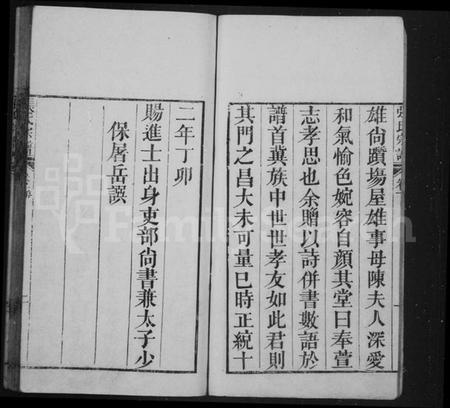 湖北张氏族谱-张氏宗谱 [17卷].pdf电子版插图4