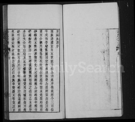 湖北张氏族谱-张氏宗谱 [17卷].pdf电子版插图5