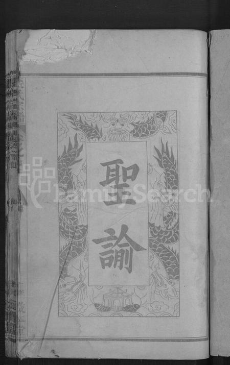 湖北张氏族谱-张氏宗谱 [18卷首2卷].pdf电子版插图3