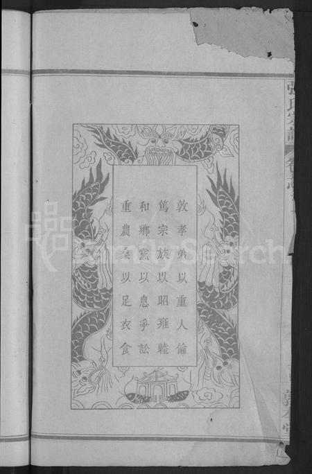 湖北张氏族谱-张氏宗谱 [18卷首2卷].pdf电子版插图4