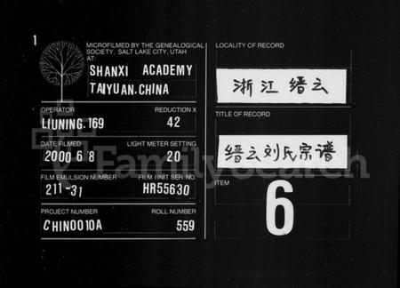 浙江多姓氏族谱-彭城郡缙云刘氏宗谱 [残卷].pdf电子版