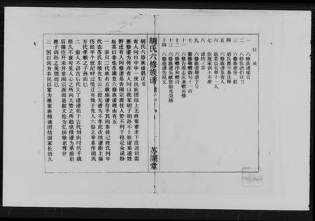 湖南胡氏族谱-胡氏六修族谱 [17卷,首2卷,末1卷].pdf电子版插图1