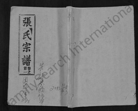 湖北张氏族谱-张氏宗谱 [26卷,首2卷].pdf电子版