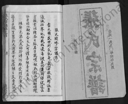 湖北张氏族谱-张氏宗谱 [26卷,首2卷].pdf电子版插图2