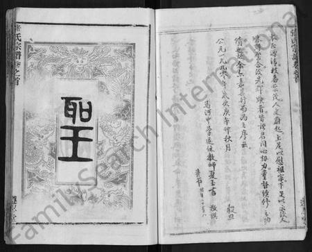 湖北张氏族谱-张氏宗谱 [26卷,首2卷].pdf电子版插图5