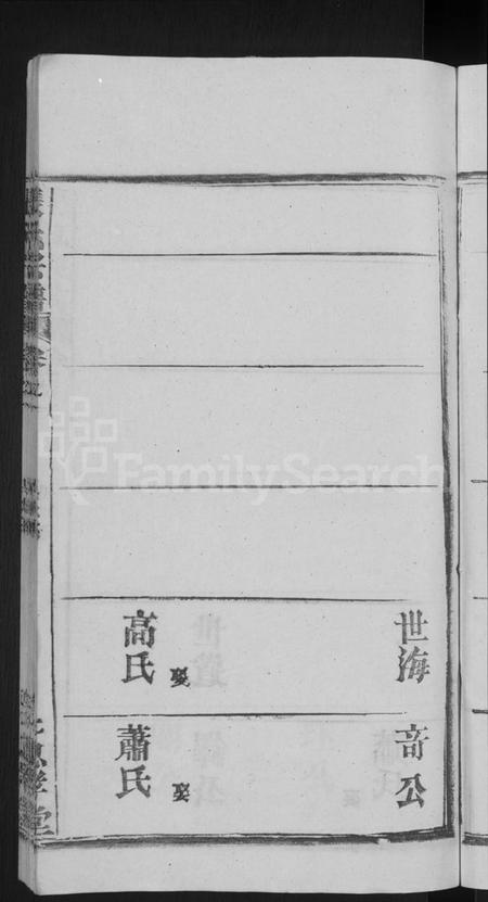 湖北张氏族谱-张氏宗谱 [4卷].pdf电子版插图5