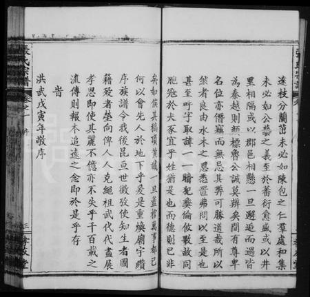 湖北张氏族谱-张氏宗谱 [6卷,首1卷].pdf电子版插图3