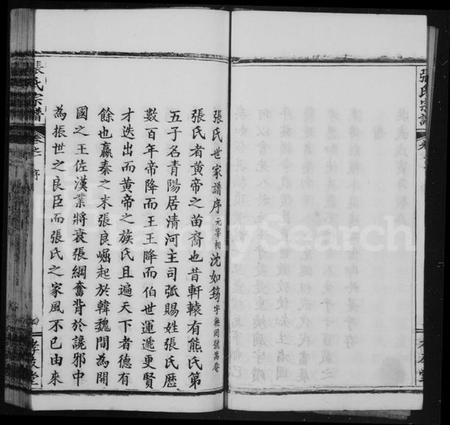 湖北张氏族谱-张氏宗谱 [6卷,首1卷].pdf电子版插图4