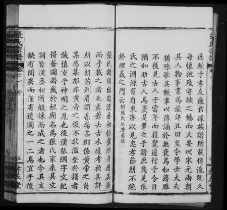 湖北张氏族谱-张氏宗谱 [6卷,首1卷].pdf电子版插图5