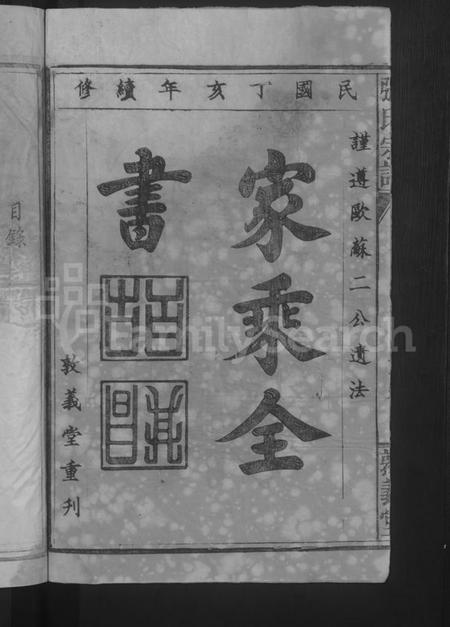 湖北张氏族谱-张氏宗谱 [8卷,首2卷].pdf电子版插图4