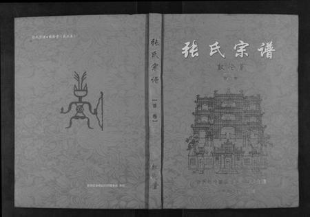 湖北张氏族谱-张氏宗谱[10卷首1卷].pdf电子版