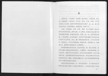 湖北张氏族谱-张氏宗谱[10卷首1卷].pdf电子版插图2