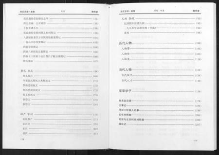 湖北张氏族谱-张氏宗谱[10卷首1卷].pdf电子版插图5