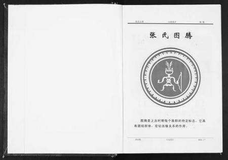 湖北张氏族谱-张氏宗谱[18卷首1卷].pdf电子版插图1