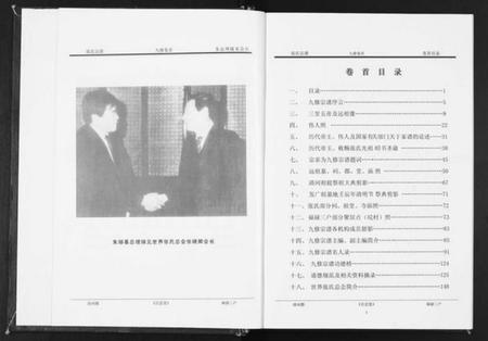 湖北张氏族谱-张氏宗谱[18卷首1卷].pdf电子版插图3