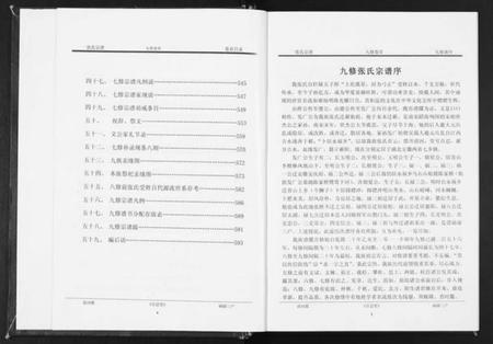 湖北张氏族谱-张氏宗谱[18卷首1卷].pdf电子版插图5