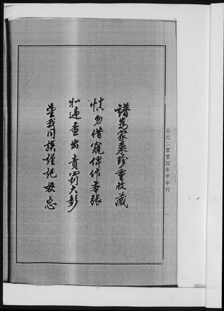 湖南黄氏族谱-平田黄氏七修族谱. 衡东平田黄氏雅章公位下.pdf电子版插图4